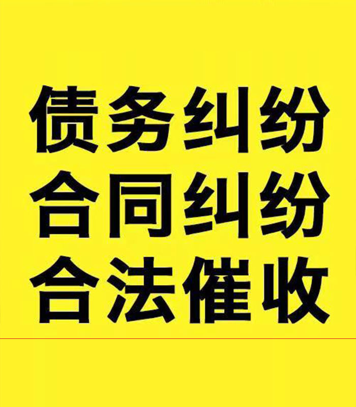 雄关区专业要账公司